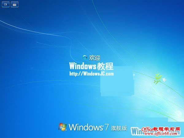 Windows7欢迎界面