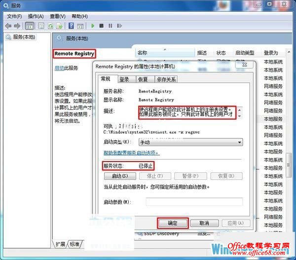 关闭不必要的服务Remote Registry