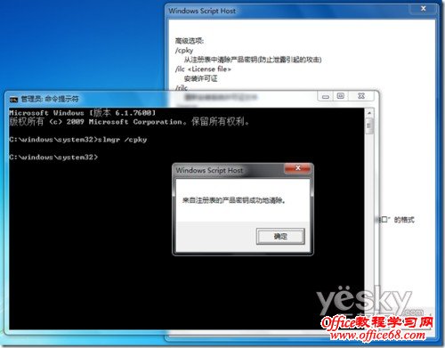 巧用Slmgr命令保护Win7系统产品密钥的安全