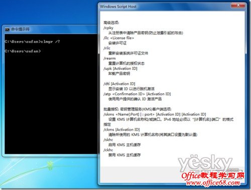 巧用Slmgr命令保护Win7系统产品密钥的安全