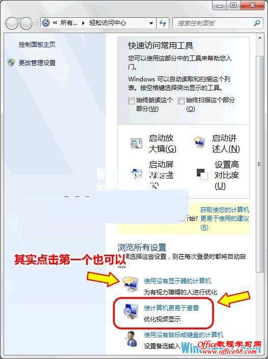 关闭Win7系统无用的动画同时不影响Aero特效