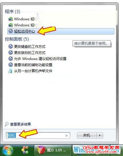 关闭Win7系统无用的动画同时不影响Aero特效