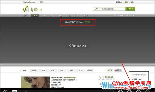 在Win8系统Metro界面中使用IE10启用Flash支持