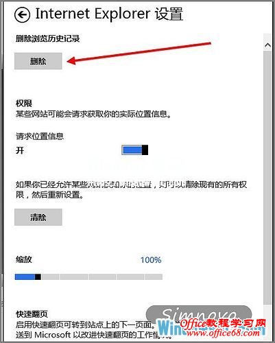 在Win8系统Metro界面中使用IE10启用Flash支持