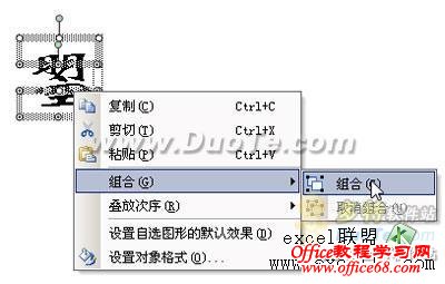 小试牛刀 教你用WPS来造字