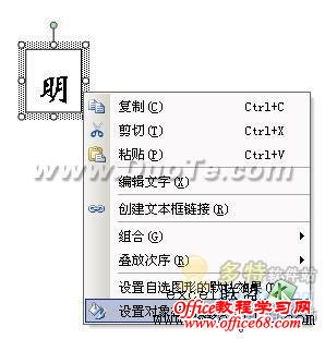 小试牛刀 教你用WPS来造字