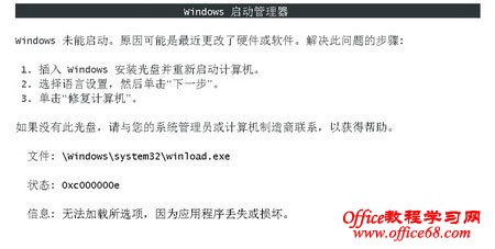 盘点:windows 7系统下的那些启动故障