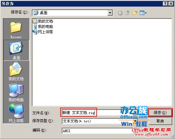 改成新建文本文档.reg保存