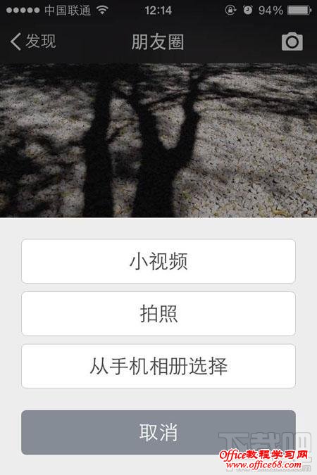 微信朋友圈发小视频方法 微信朋友圈发小视频方法