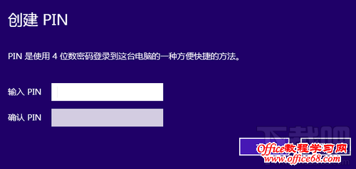 Win10PIN开机登录密码 Win10PIN开机登录密码