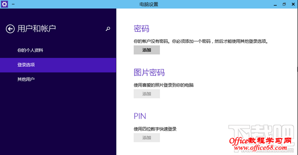 Win10设置开机登录密码 Win10设置开机登录密码
