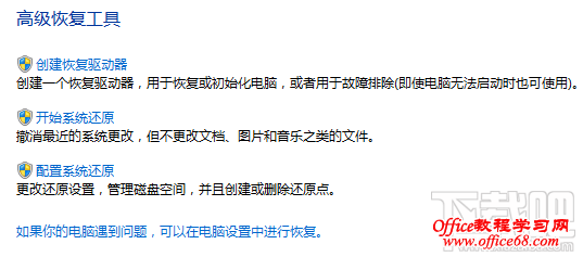 Win10系统还原 Win10系统还原