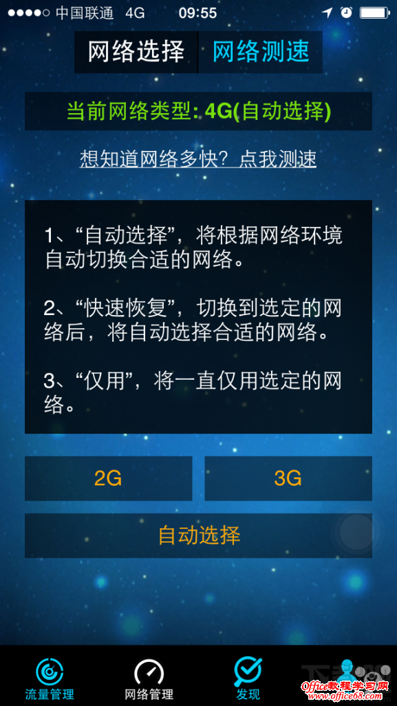 iOS8联通版4G开关选择网络类型 iOS8联通版4G开关选择网络类型