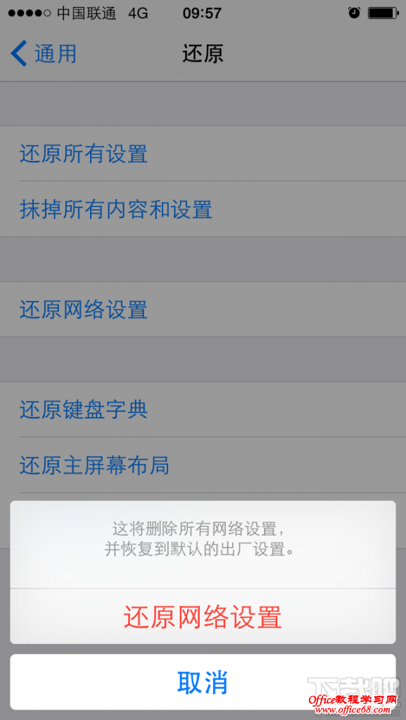 iOS8联通版4G开关还原网络设置 iOS8联通版4G开关还原网络设置