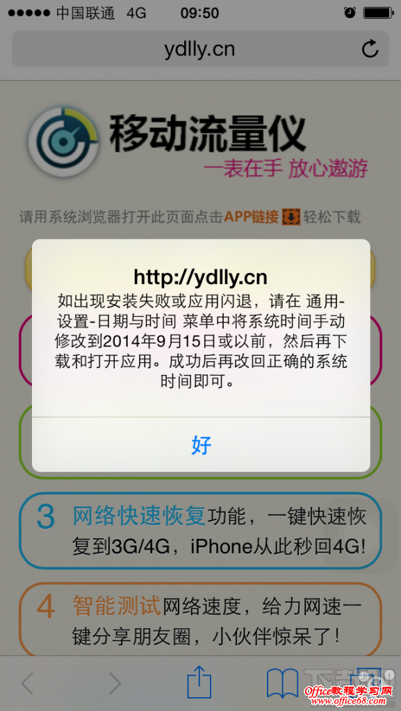 iOS8联通版4G开关下载移动流量仪 iOS8联通版4G开关下载移动流量仪