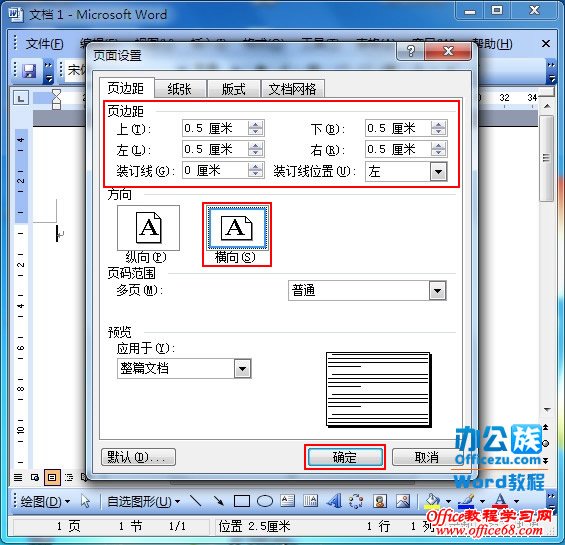 将上下左右全改为0.5厘米,方向为横向