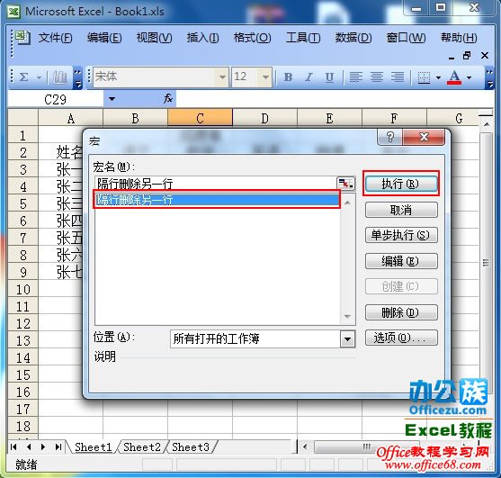 执行“宏命令”