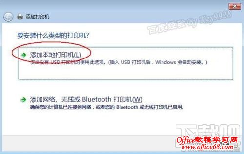 windows怎么添加虚拟打印机