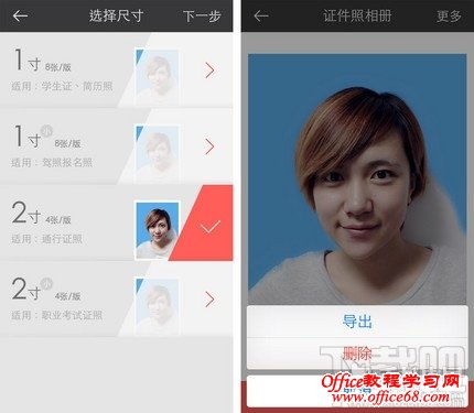 最美证件照导出 最美证件照导出