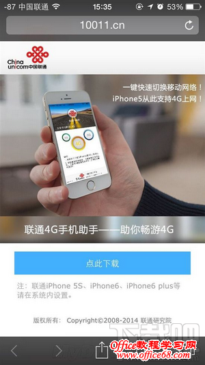 联通4G助手下载 联通4G助手下载