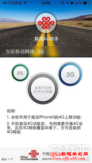 联通4G助手 联通4G助手