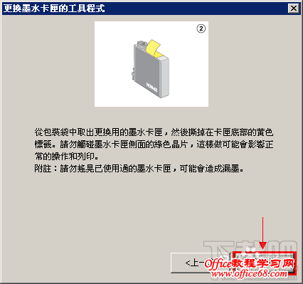 爱普生OFFICE TX300F系列打印机给墨盒注墨教程
