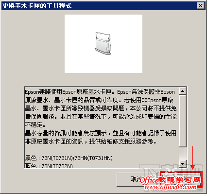 爱普生OFFICE TX300F系列打印机给墨盒注墨教程