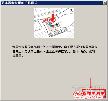 爱普生OFFICE TX300F系列打印机给墨盒注墨教程