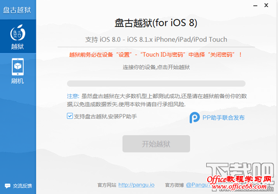 盘古越狱 for iOS8开始越狱 盘古越狱 for iOS8开始越狱