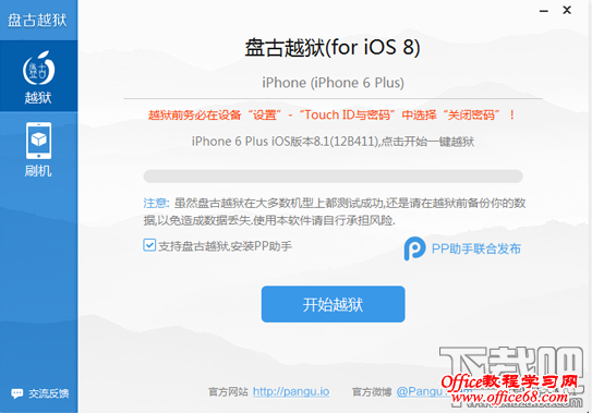 盘古越狱 for iOS8正在越狱 盘古越狱 for iOS8正在越狱