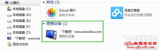 我的电脑iphone便携设备 我的电脑iphone便携设备