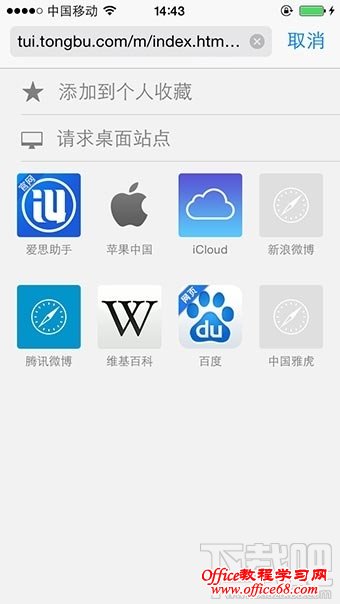 iOS8实用小技巧15项12