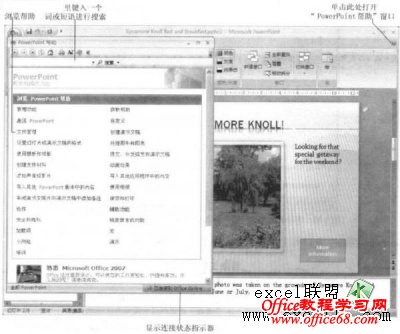 PowerPoint2007使用帮助系统