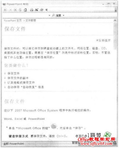 PowerPoint2007使用帮助系统