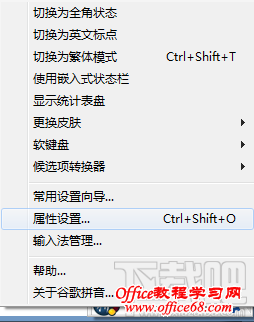 谷歌拼音输入法属性设置 谷歌拼音输入法属性设置