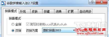 谷歌拼音输入法全拼双拼 谷歌拼音输入法全拼双拼