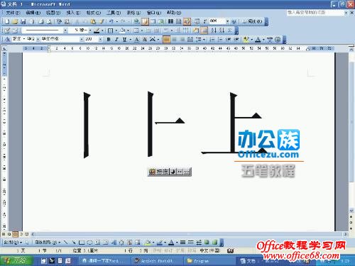 上字的输入步骤