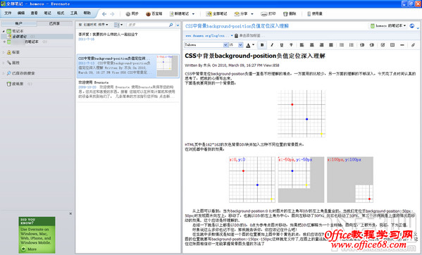 印象笔记/Evernote中国版 印象笔记/Evernote中国版