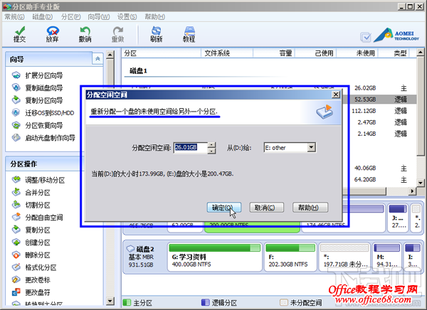 磁盘空间不足怎么办 快速增加磁盘空间4