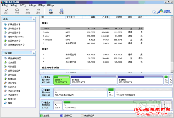 Windows 8分区大小安全快速调整3
