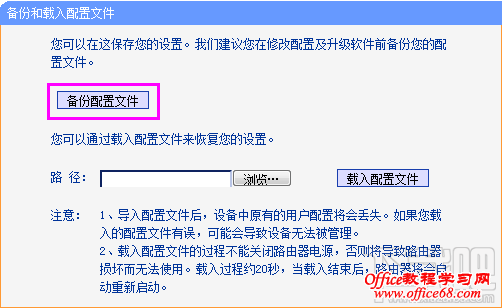 路由器备份配置文件 路由器备份配置文件