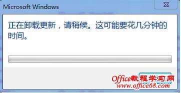 如何卸载Windows7系统更新补丁