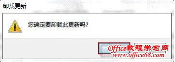 如何卸载Windows7系统更新补丁