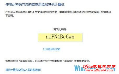 利用Windows7系统家庭组让更多电脑互动起来