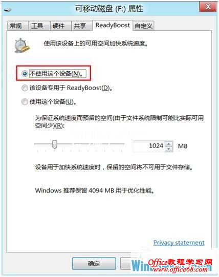 在Win8系统中启用ReadyBoost功能