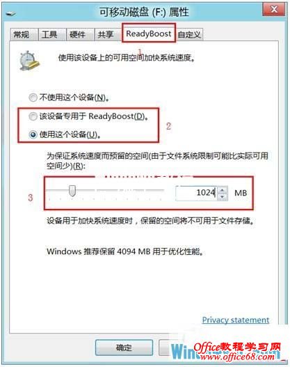 在Win8系统中启用ReadyBoost功能