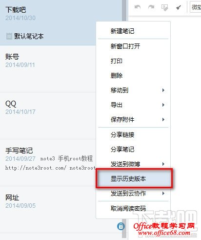 有道云笔记打开阅读密码后显示历史版本 有道云笔记打开阅读密码后显示历史版本