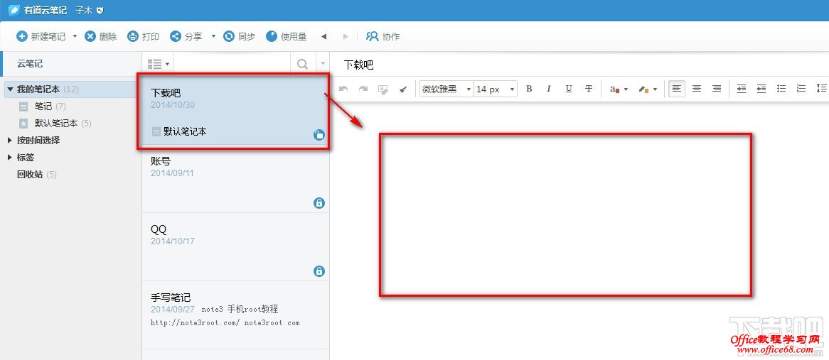 有道云笔记 有道云笔记