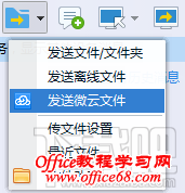 QQ发送微云文件 QQ发送微云文件