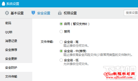 QQ传文件安全等级设置 QQ传文件安全等级设置